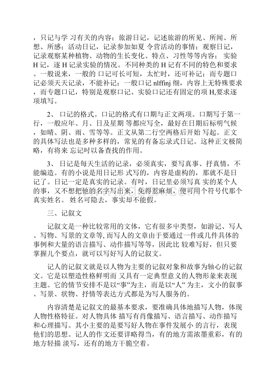 作文中的各种文体及指导方法doc.docx_第3页