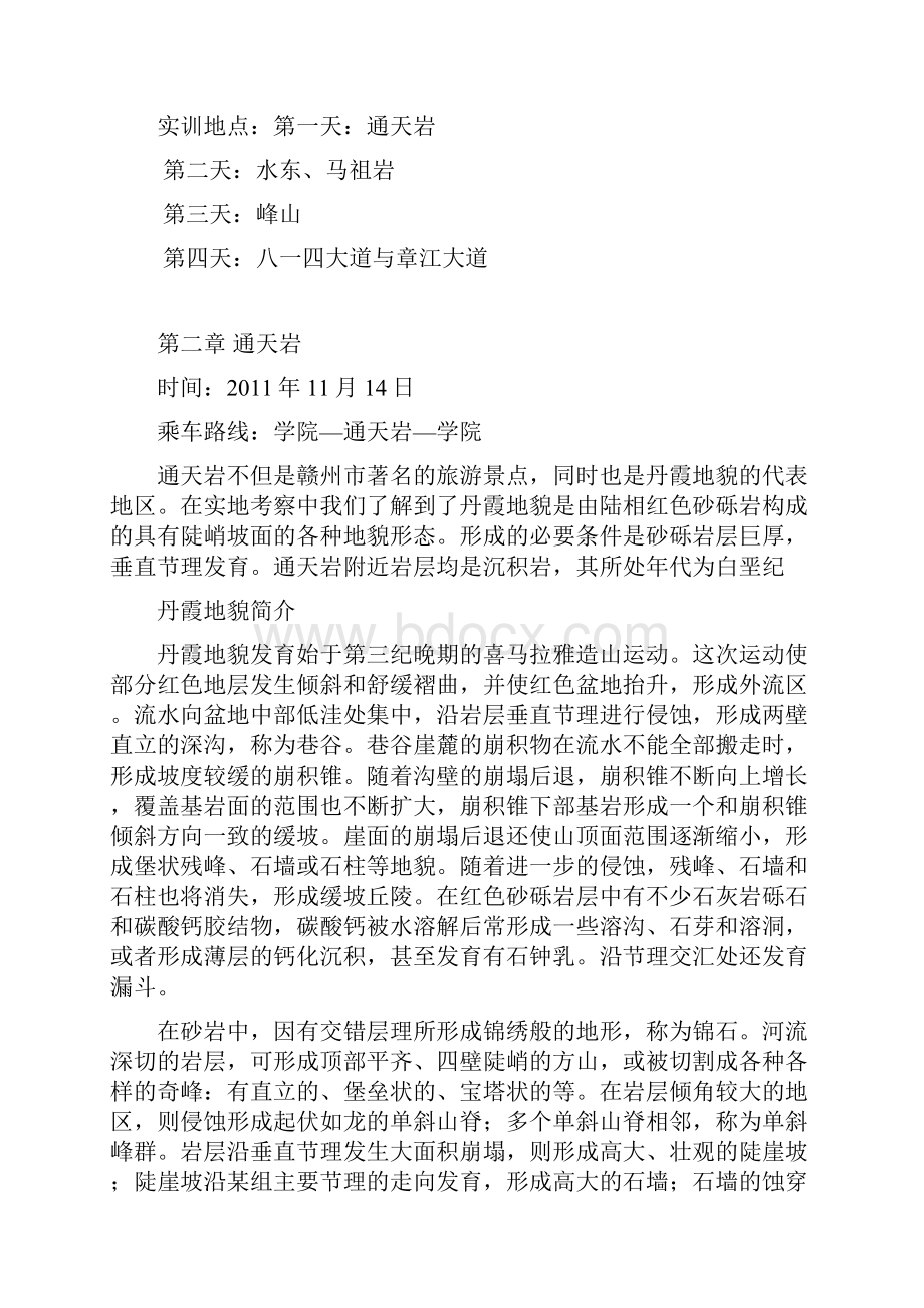 工程地质实习报告内容与步骤即实习总结与心得体会6精品.docx_第2页