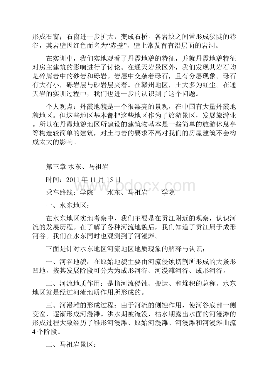 工程地质实习报告内容与步骤即实习总结与心得体会6精品.docx_第3页