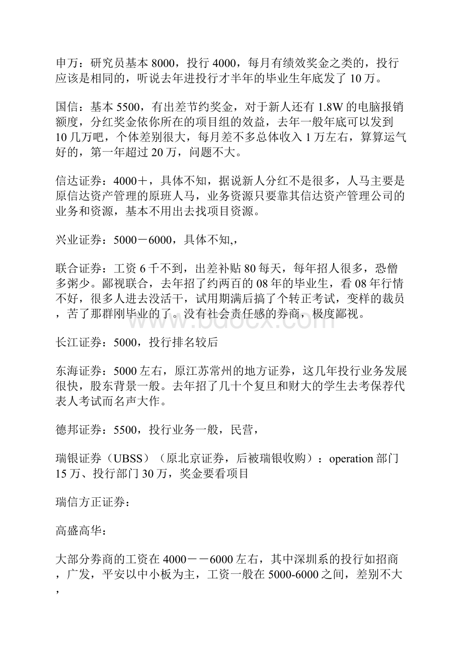 国内投行券商工资曝光.docx_第2页