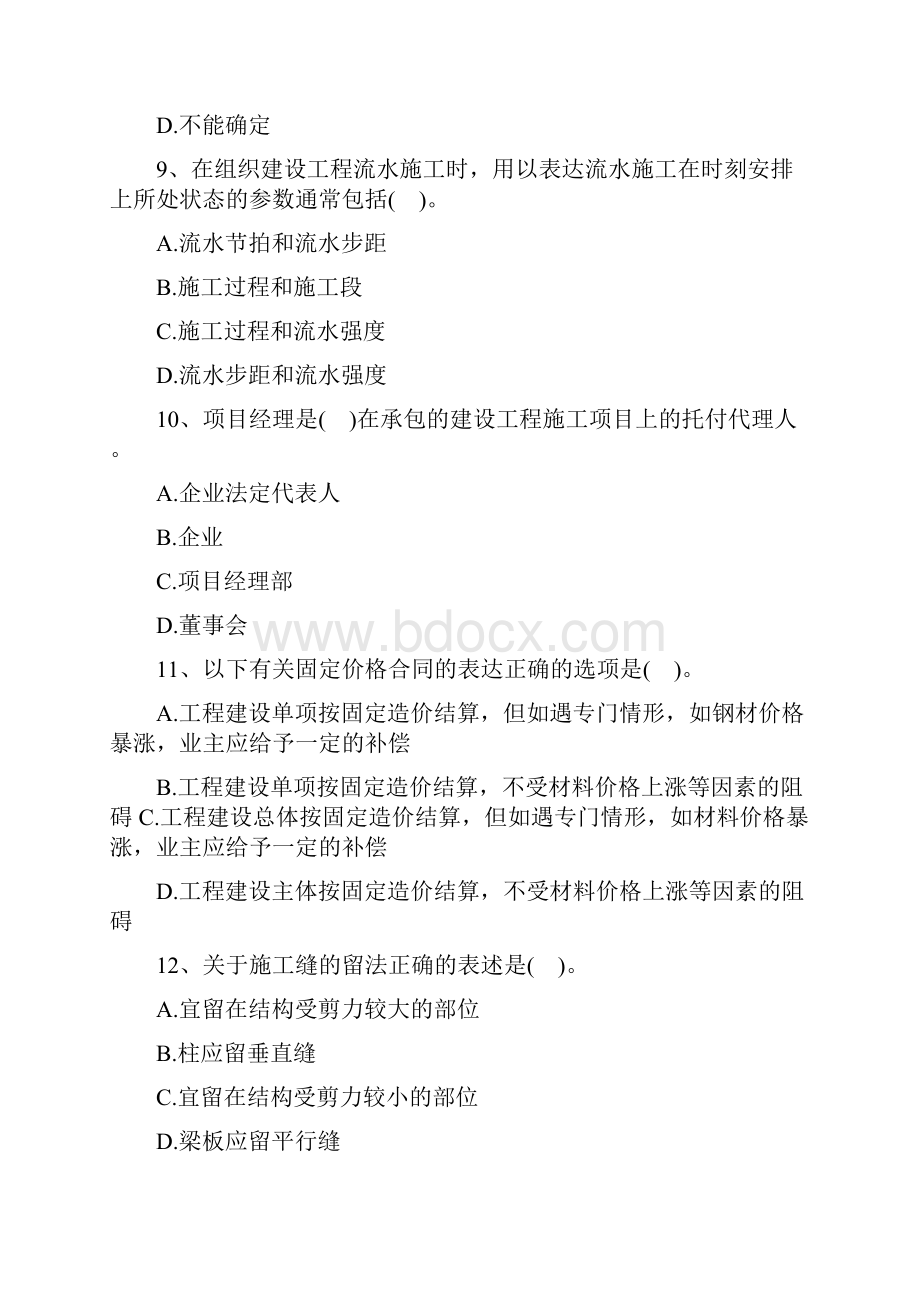 XX年二级建造师资格考试《机电工程管理与实务》模拟试题及答案四.docx_第3页