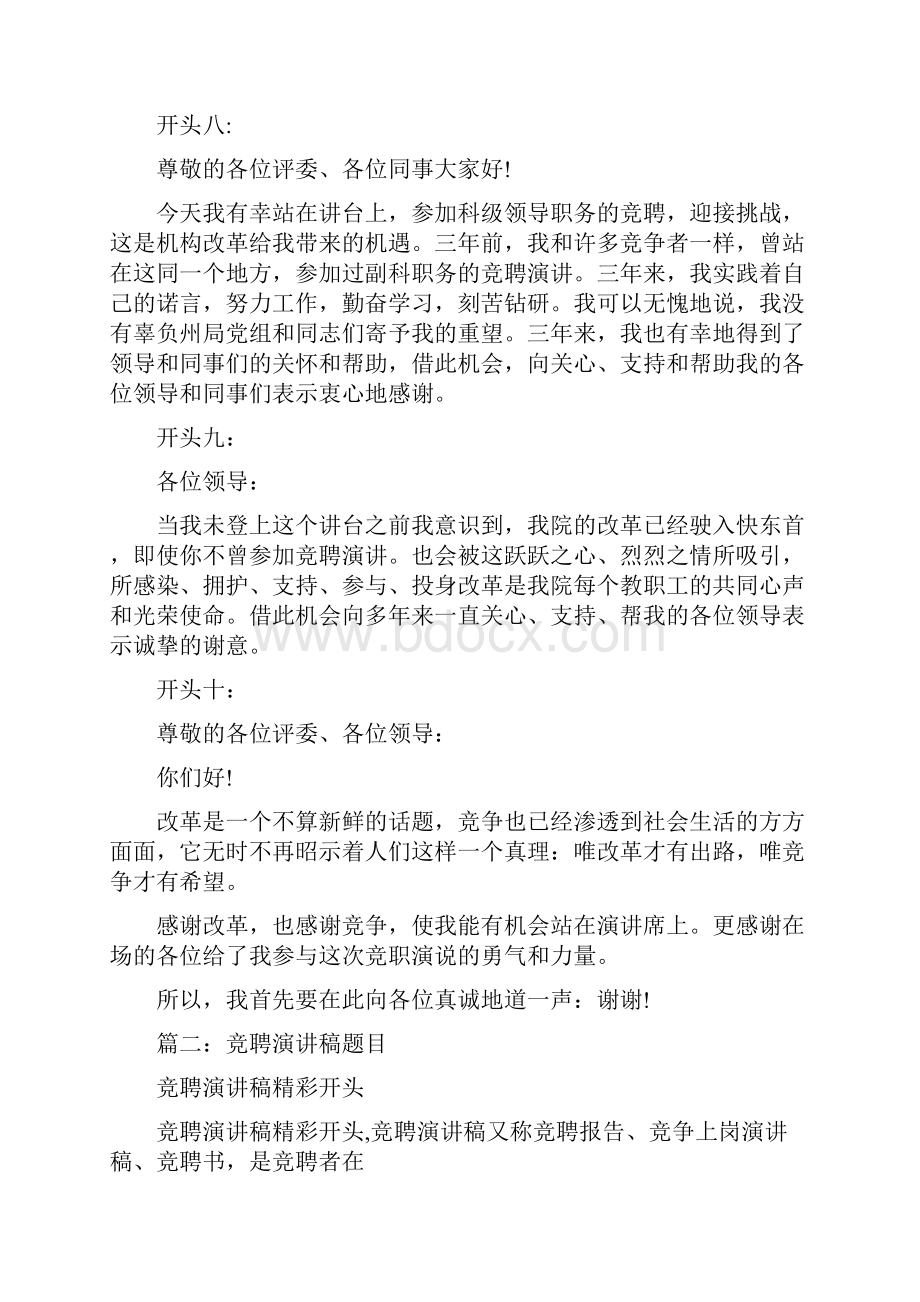 竞聘演讲稿精彩标题.docx_第3页