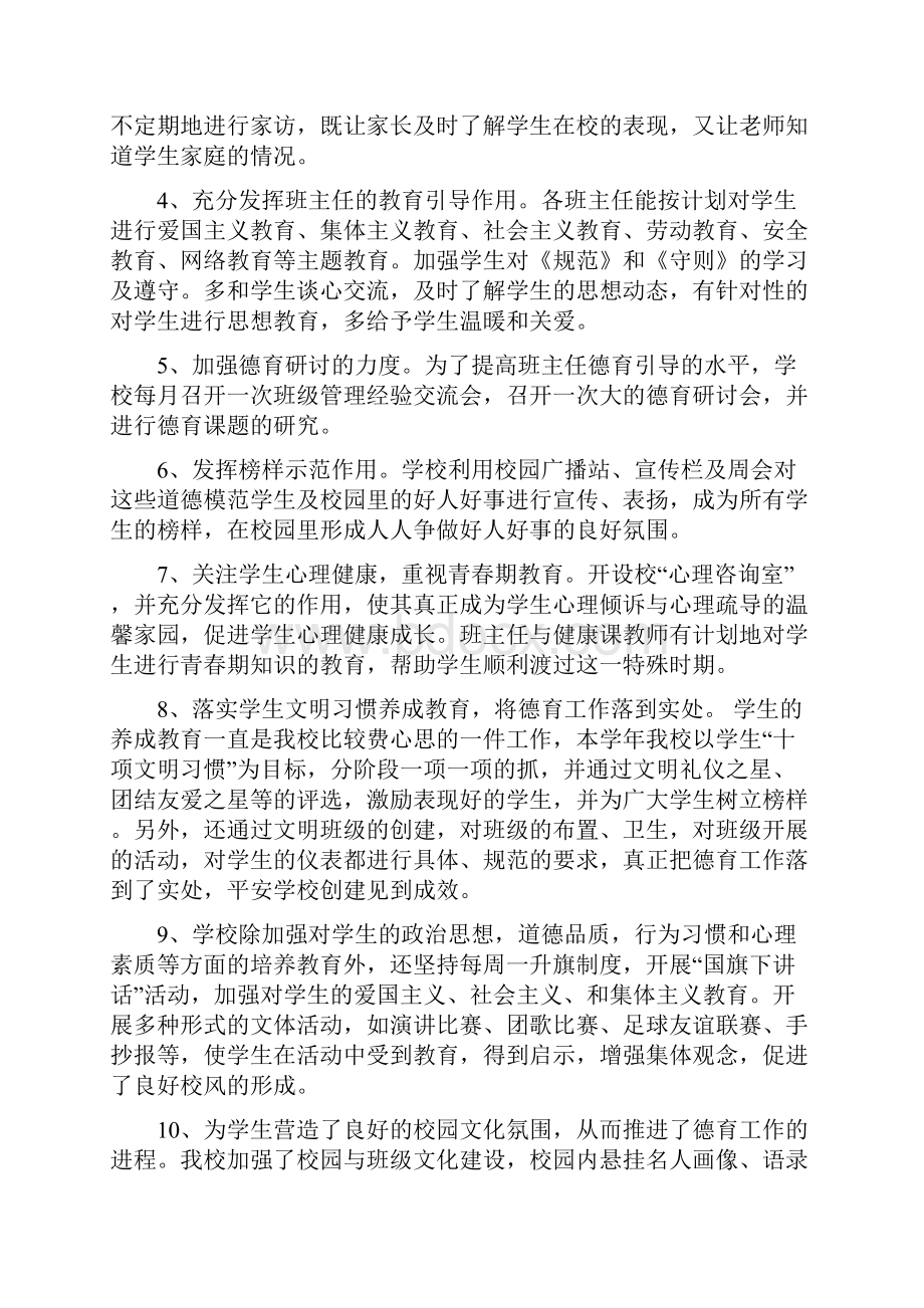 7窝乡寄宿制中心小学学校工作总结及下学期工作思路.docx_第2页