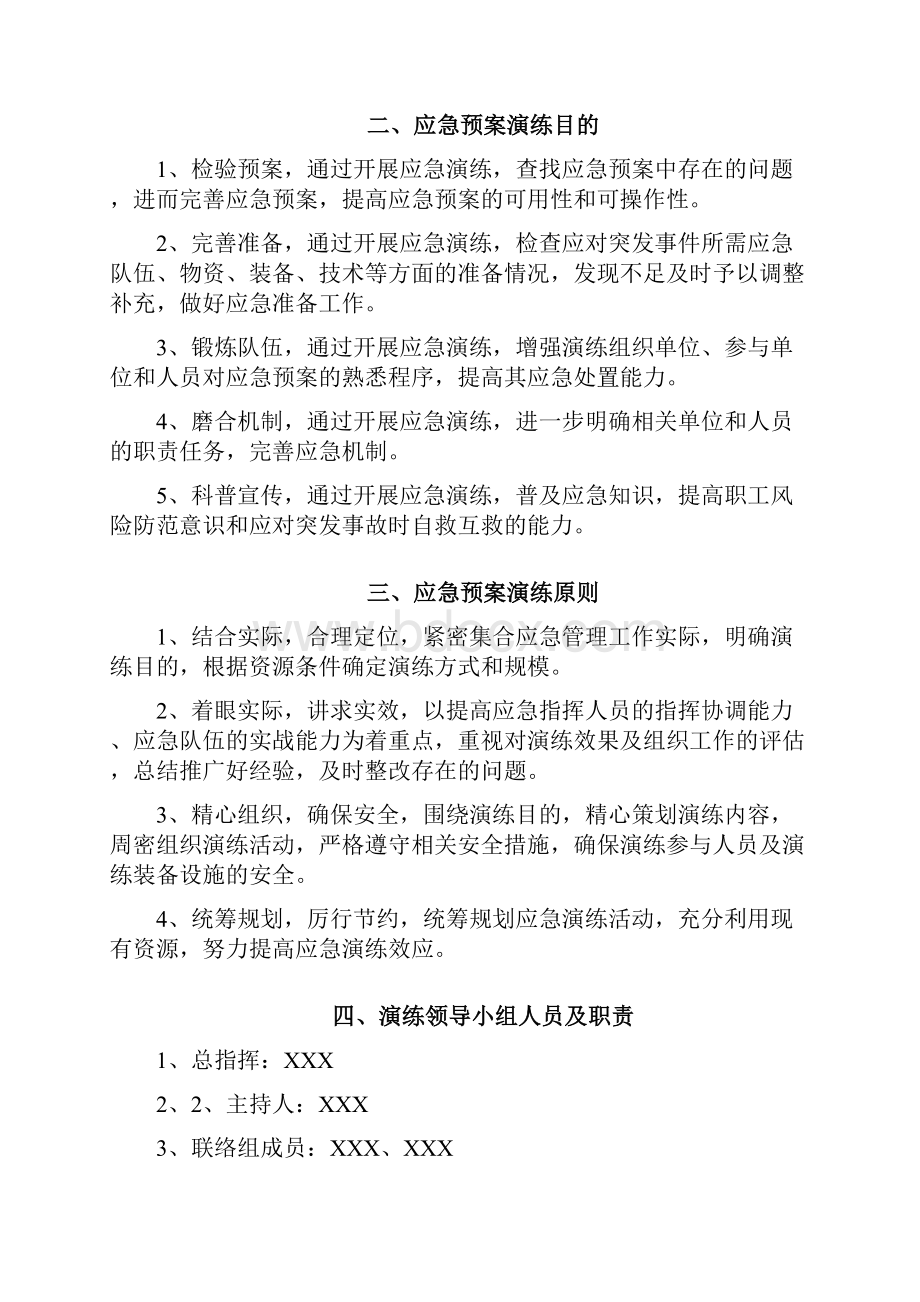 应急救援预案演练方案设计.docx_第2页