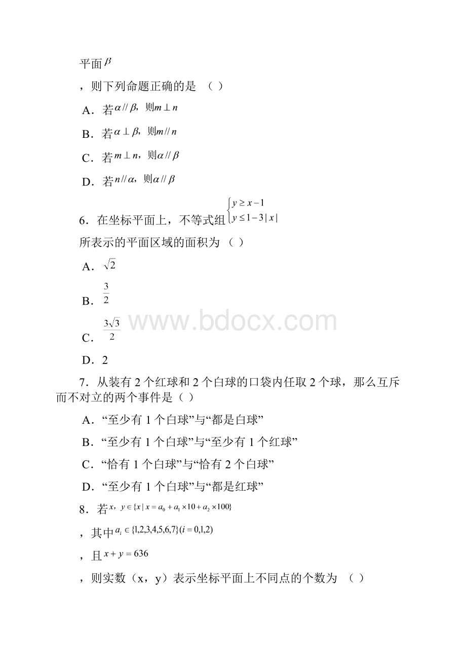 高三年级数学模拟考试2 附参考答案.docx_第3页