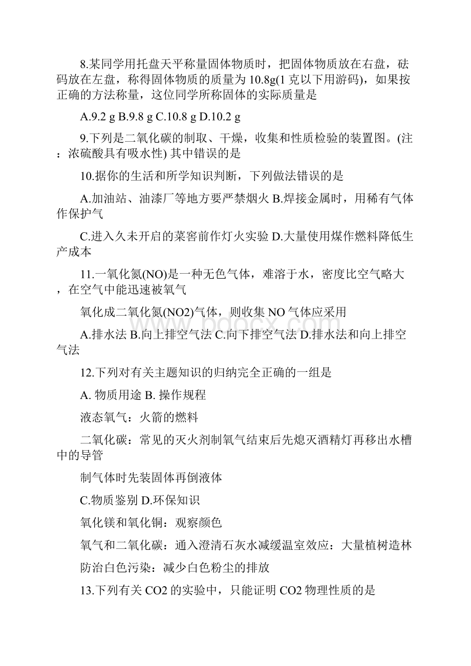 初三化学上册第一单元测试复习题附答案.docx_第2页