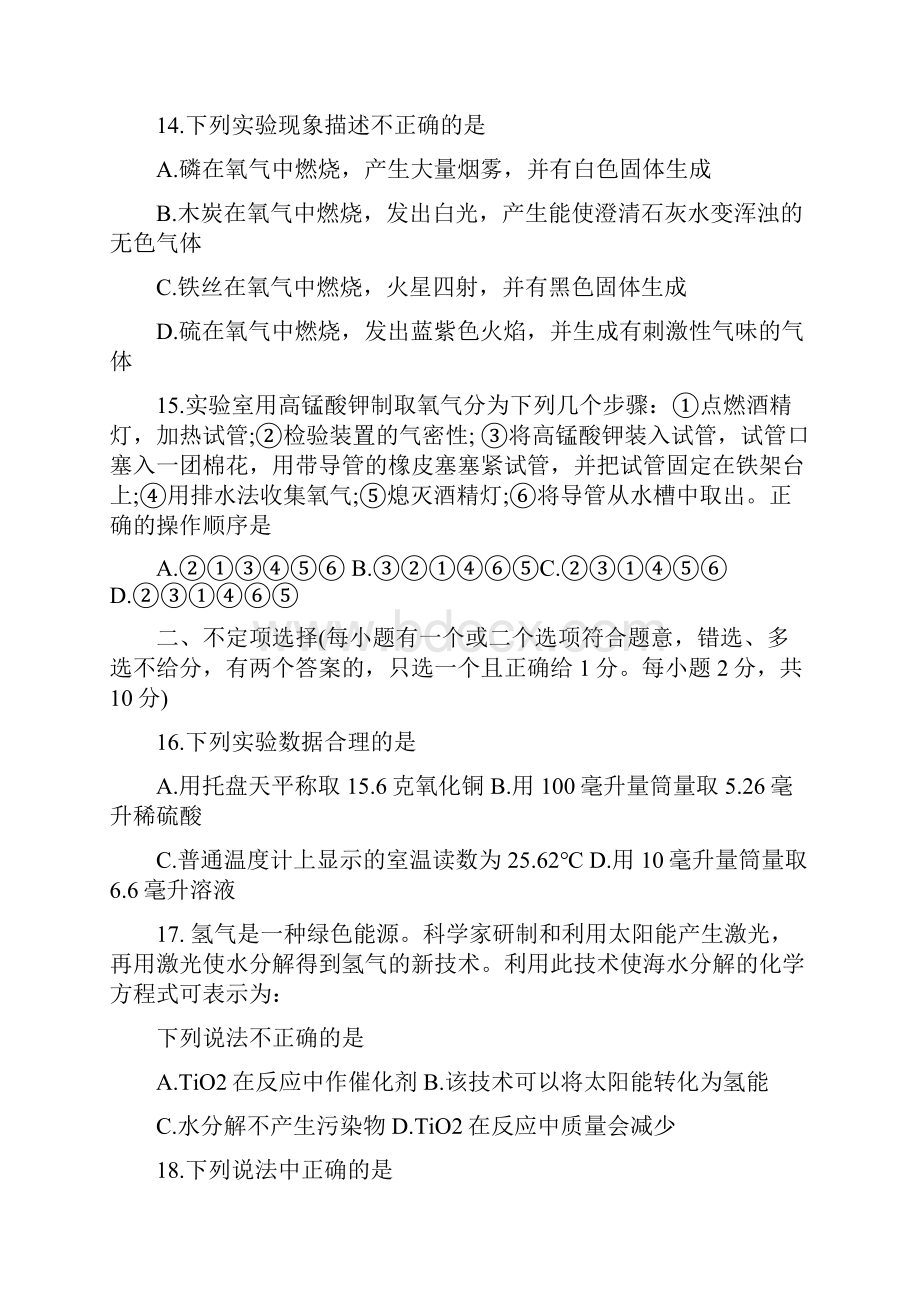 初三化学上册第一单元测试复习题附答案.docx_第3页