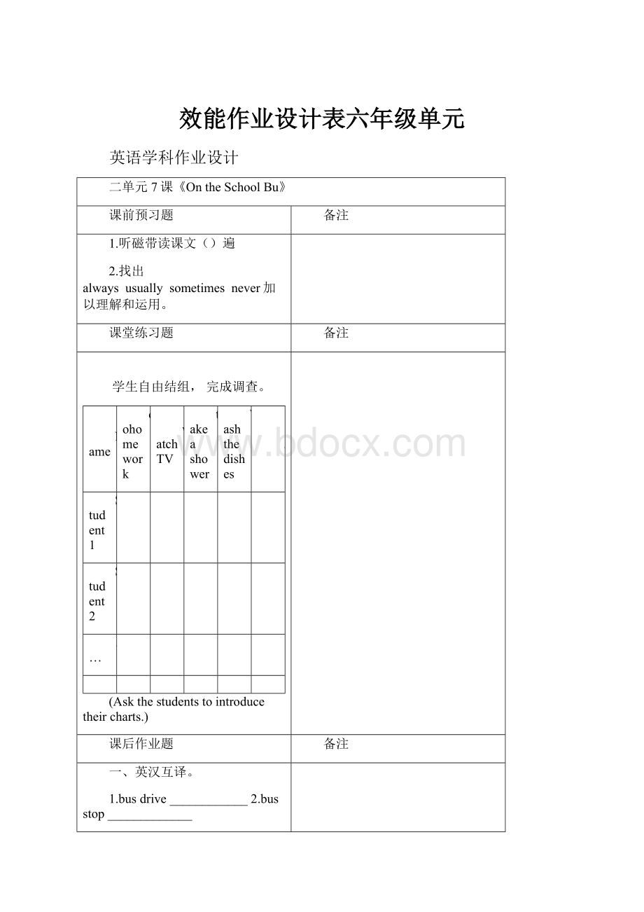 效能作业设计表六年级单元.docx_第1页