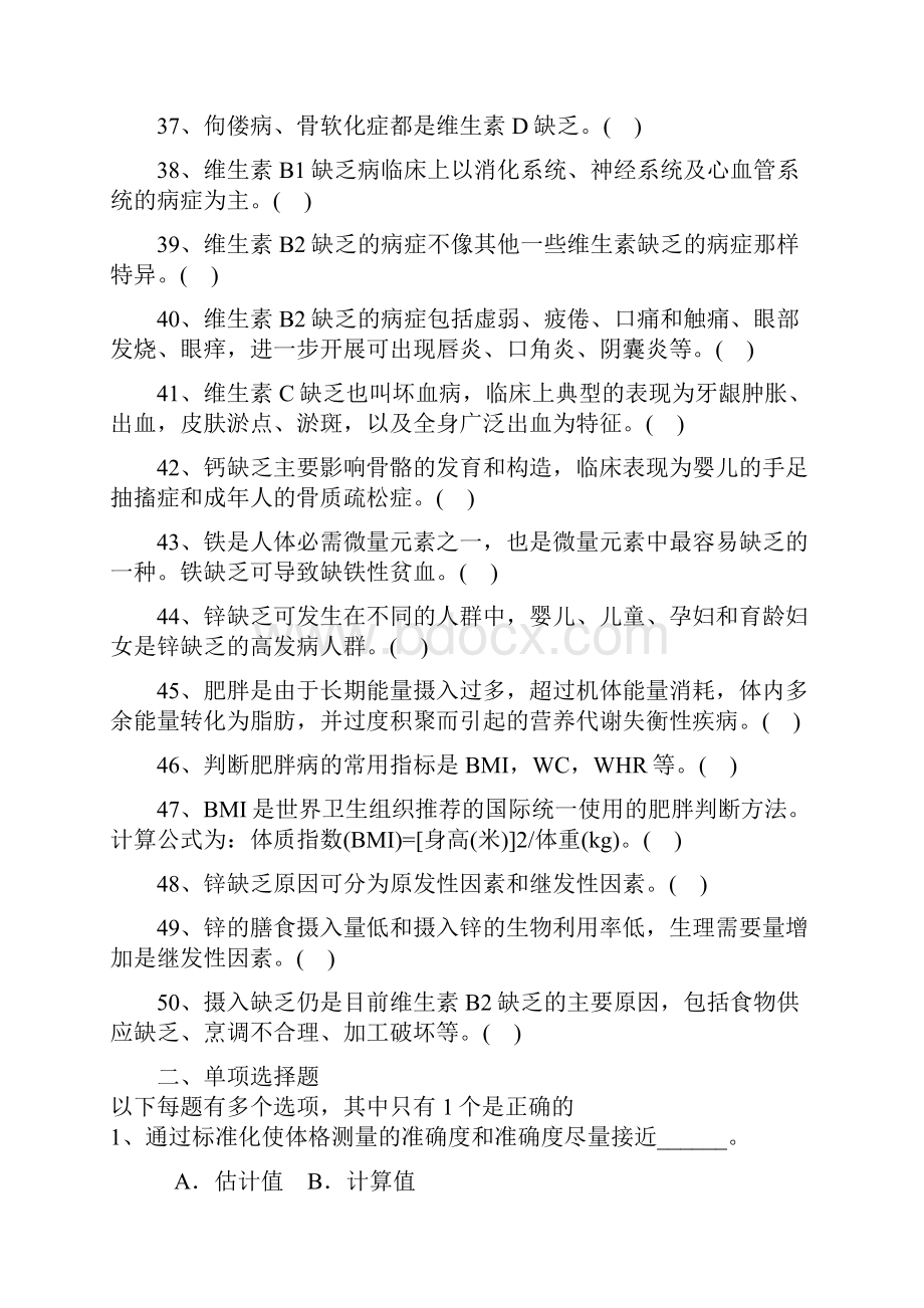 公共营养师三级分类模拟题人体营养状况测定和评价.docx_第3页