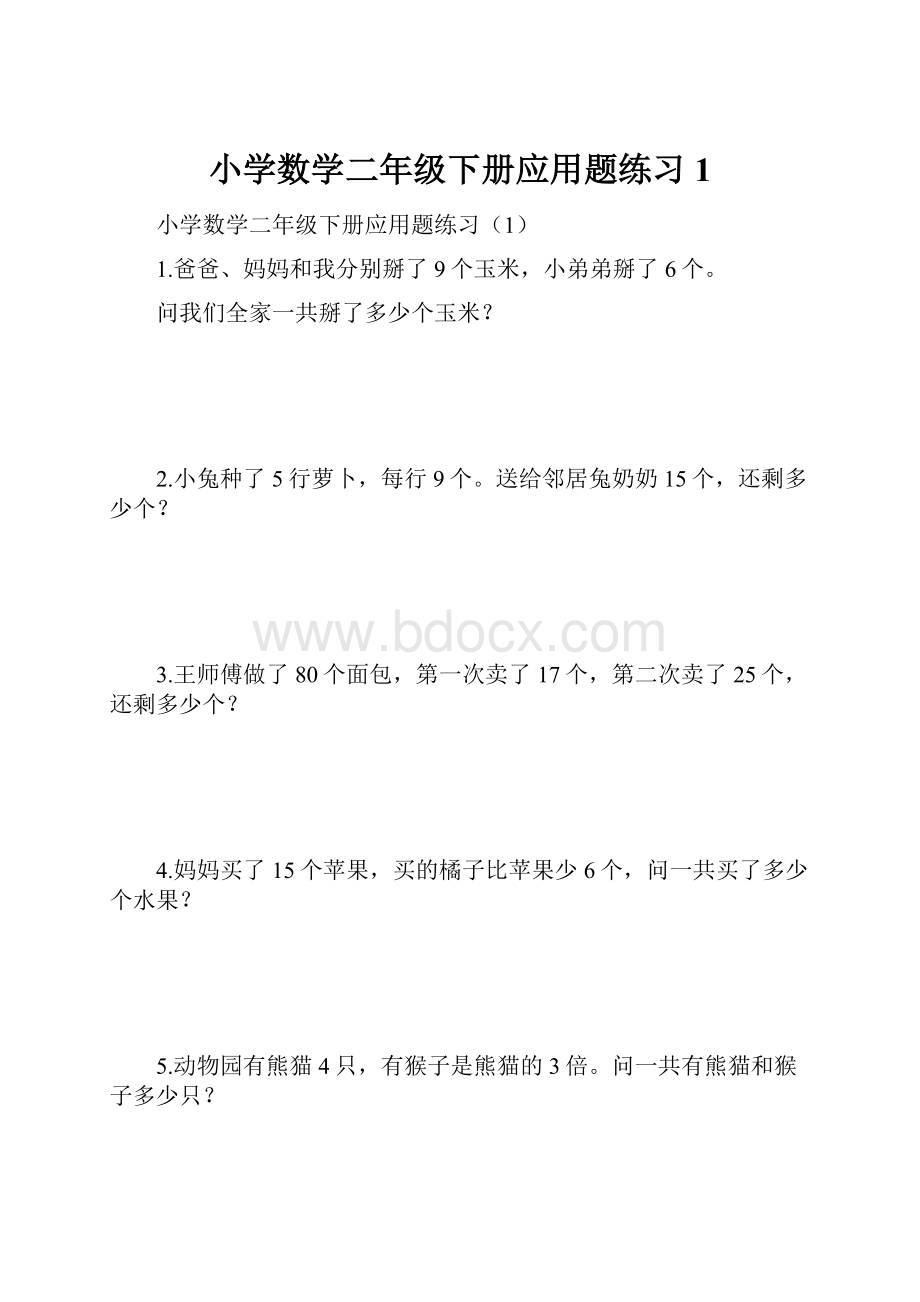 小学数学二年级下册应用题练习1.docx_第1页