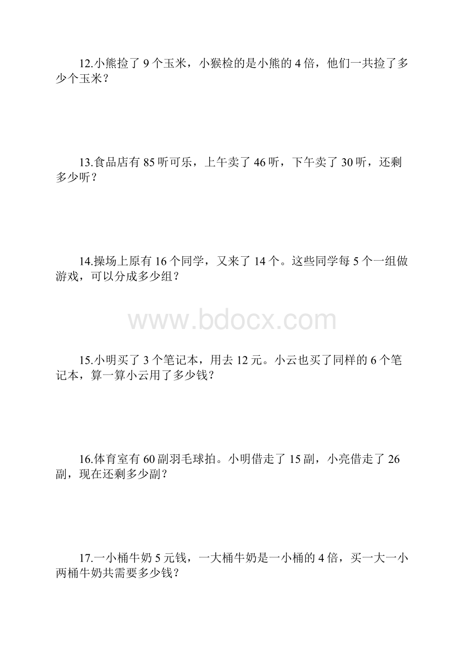 小学数学二年级下册应用题练习1.docx_第3页