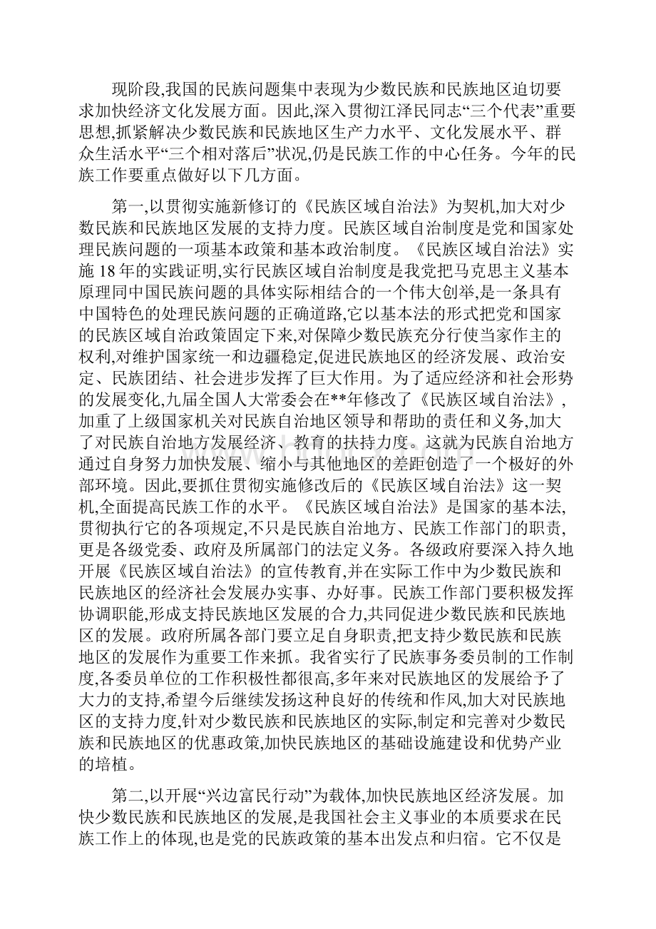 民族宗教会讲话精品演讲稿.docx_第3页