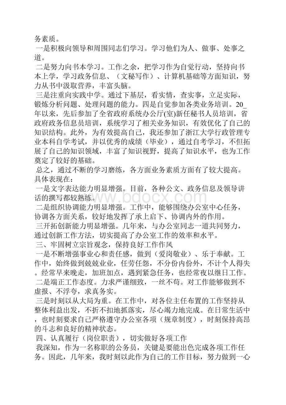 公务员年度考核个人总结范本.docx_第2页