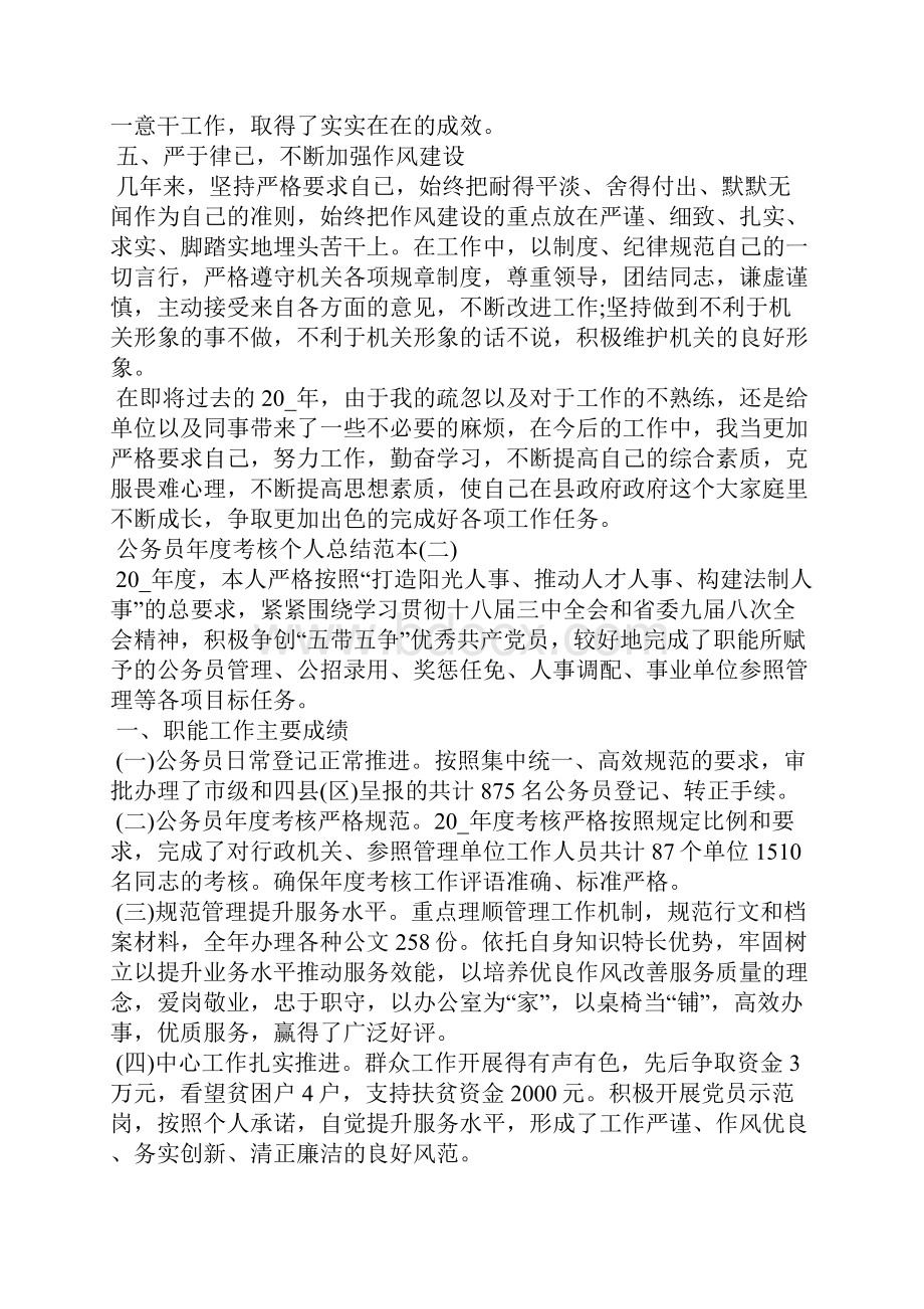 公务员年度考核个人总结范本.docx_第3页