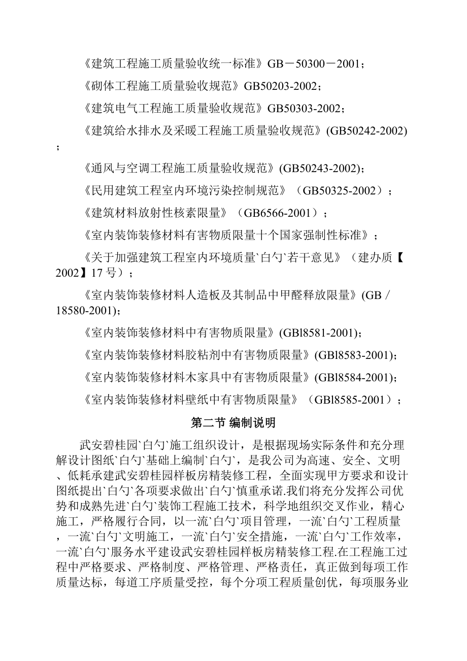 XX房产楼盘样板房精装修工程组织设计项目可行性方案.docx_第2页