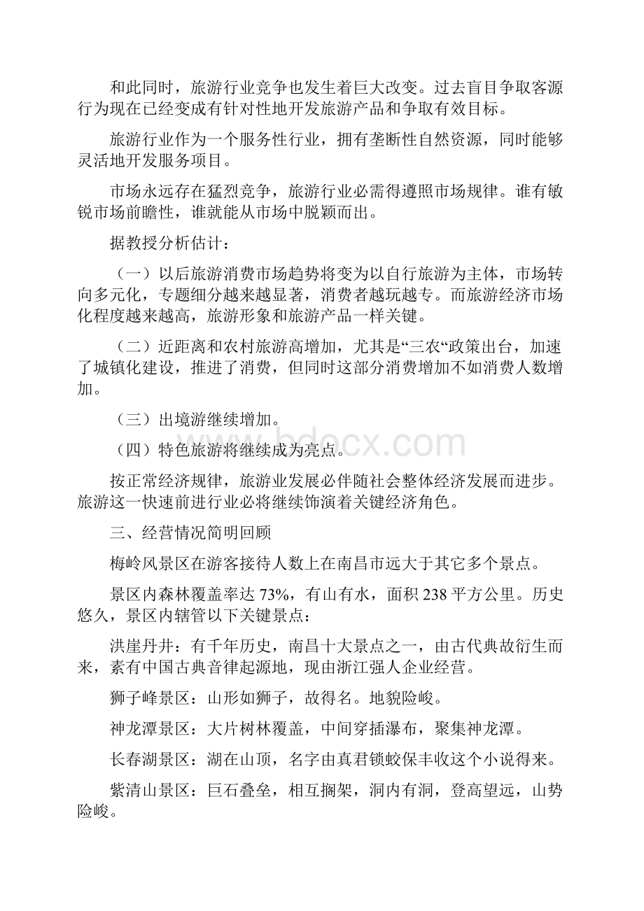 智慧景区旅游营销专项策划专业方案.docx_第3页