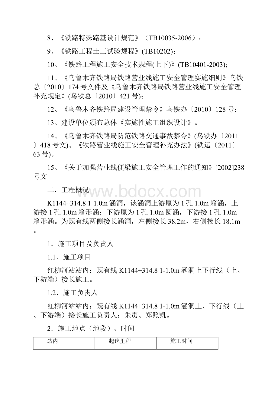 K1144+3148红柳河接长涵施工线下713.docx_第2页