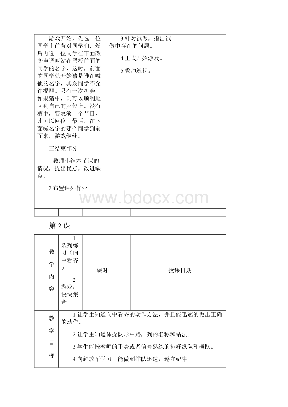 小学四年级体育下册全册教案.docx_第3页