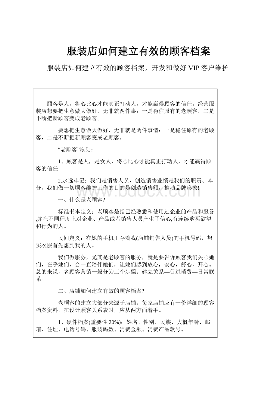 服装店如何建立有效的顾客档案.docx_第1页