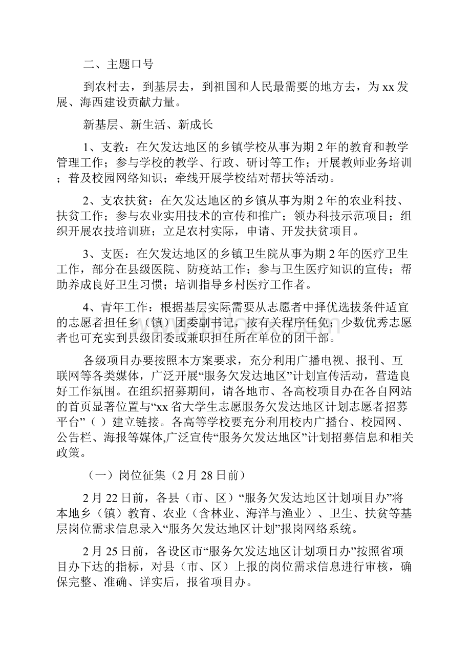 大学生志愿服务欠发达地区计划实施方案文档.docx_第2页