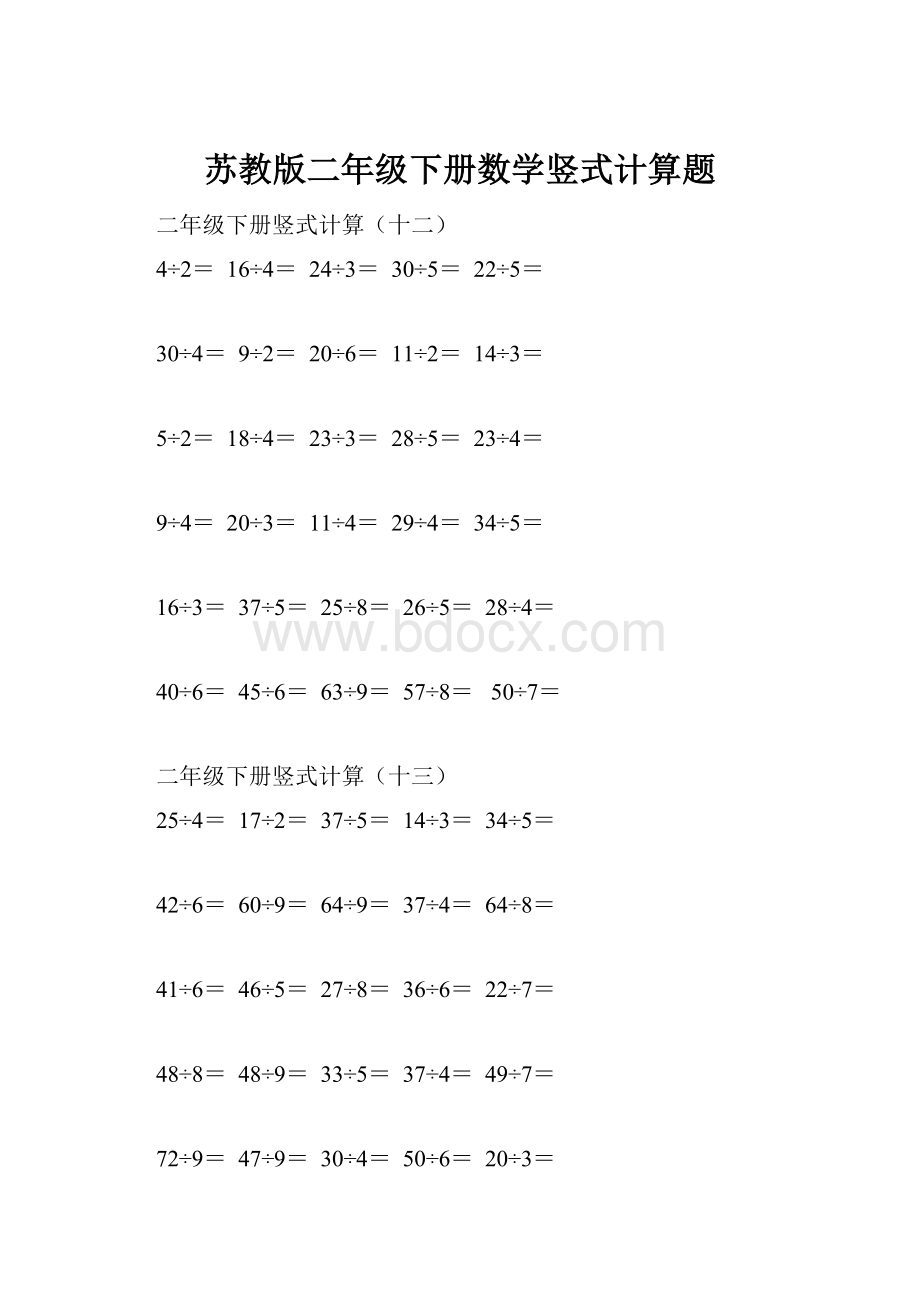 苏教版二年级下册数学竖式计算题.docx_第1页