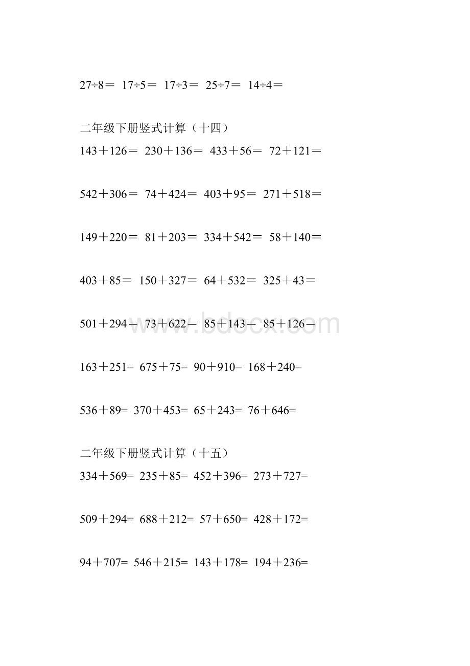 苏教版二年级下册数学竖式计算题.docx_第2页