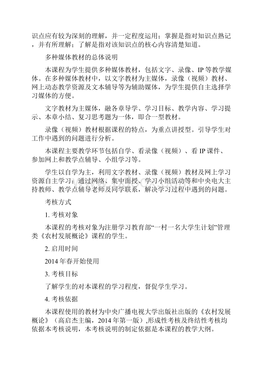 #电大农村发展概论课程学习指导论文题目要求.docx_第2页