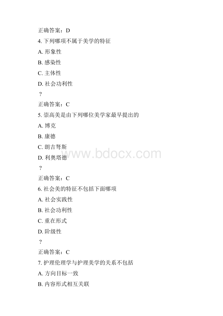 14秋西交《护理美学》在线作业答案.docx_第2页