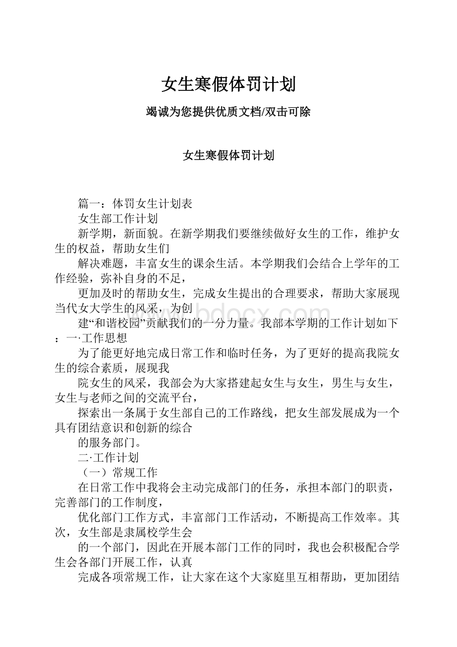 女生寒假体罚计划.docx