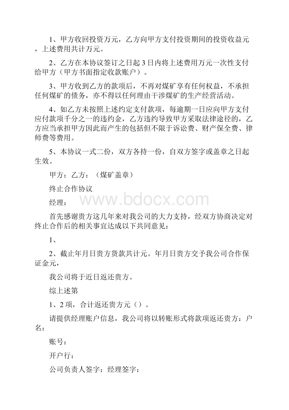 终止施工合作协议书完整版.docx_第3页