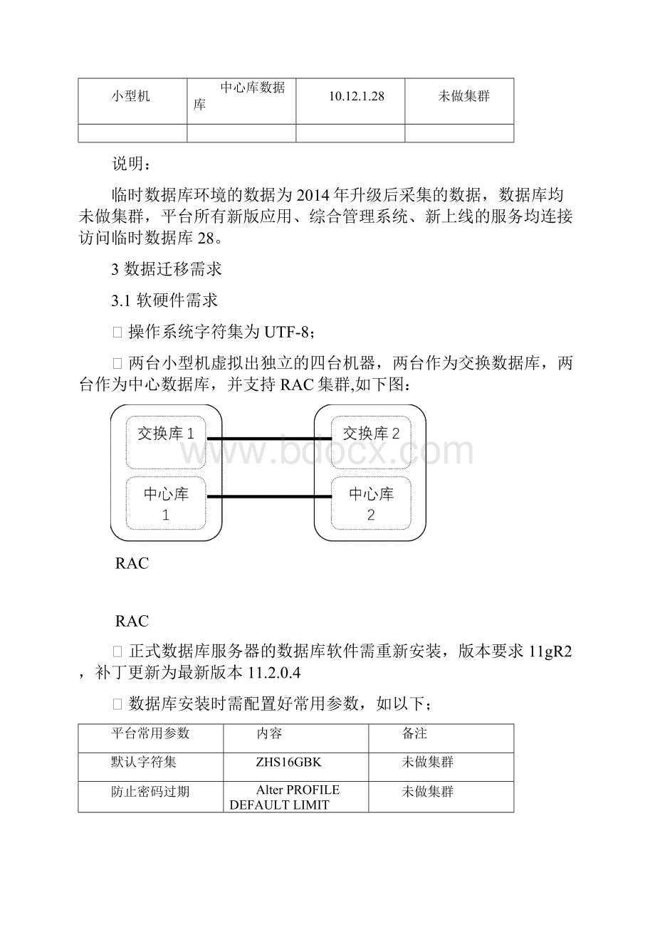 数据库迁移方案.docx_第3页