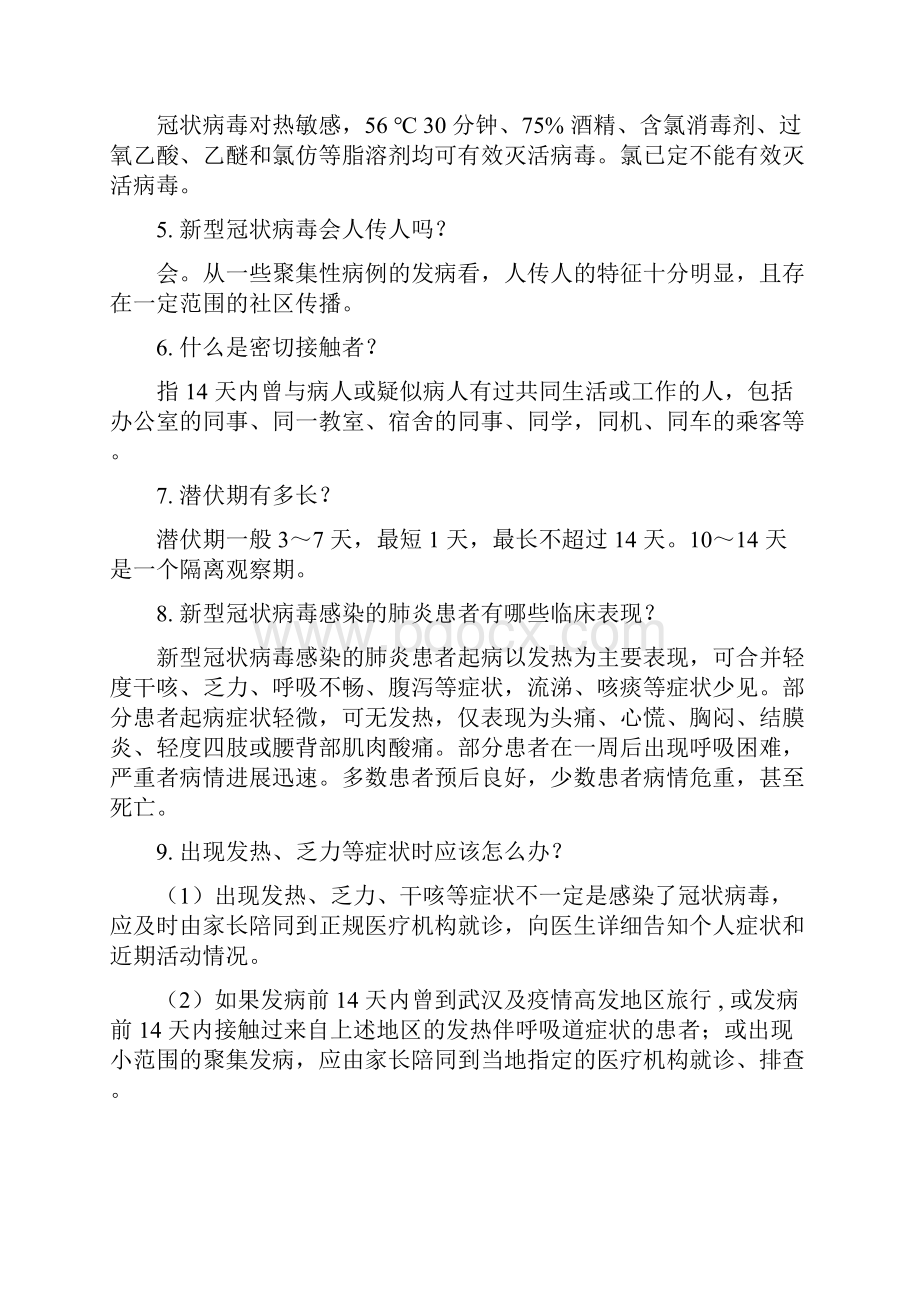 中小学生预防新冠肺炎防控知识手册.docx_第3页