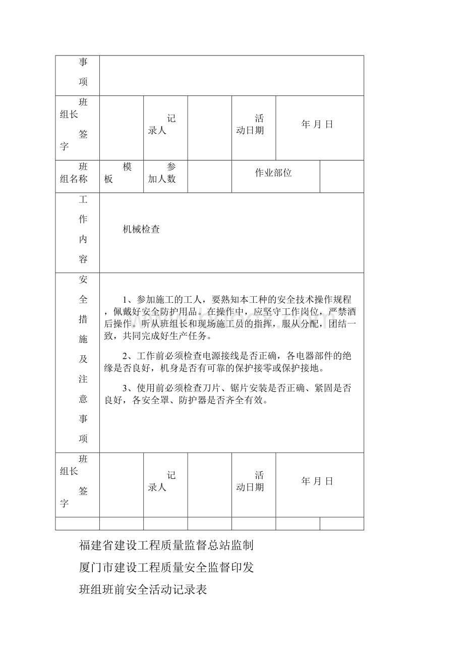 模板班组班前安全活动记录.docx_第2页