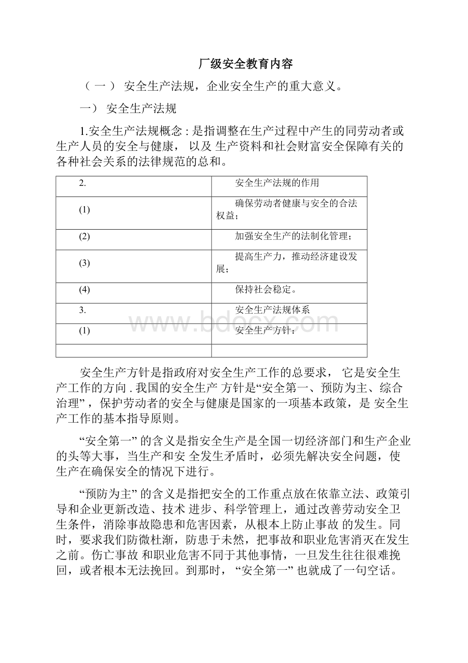 三级安全教育厂级教育内容.docx_第2页