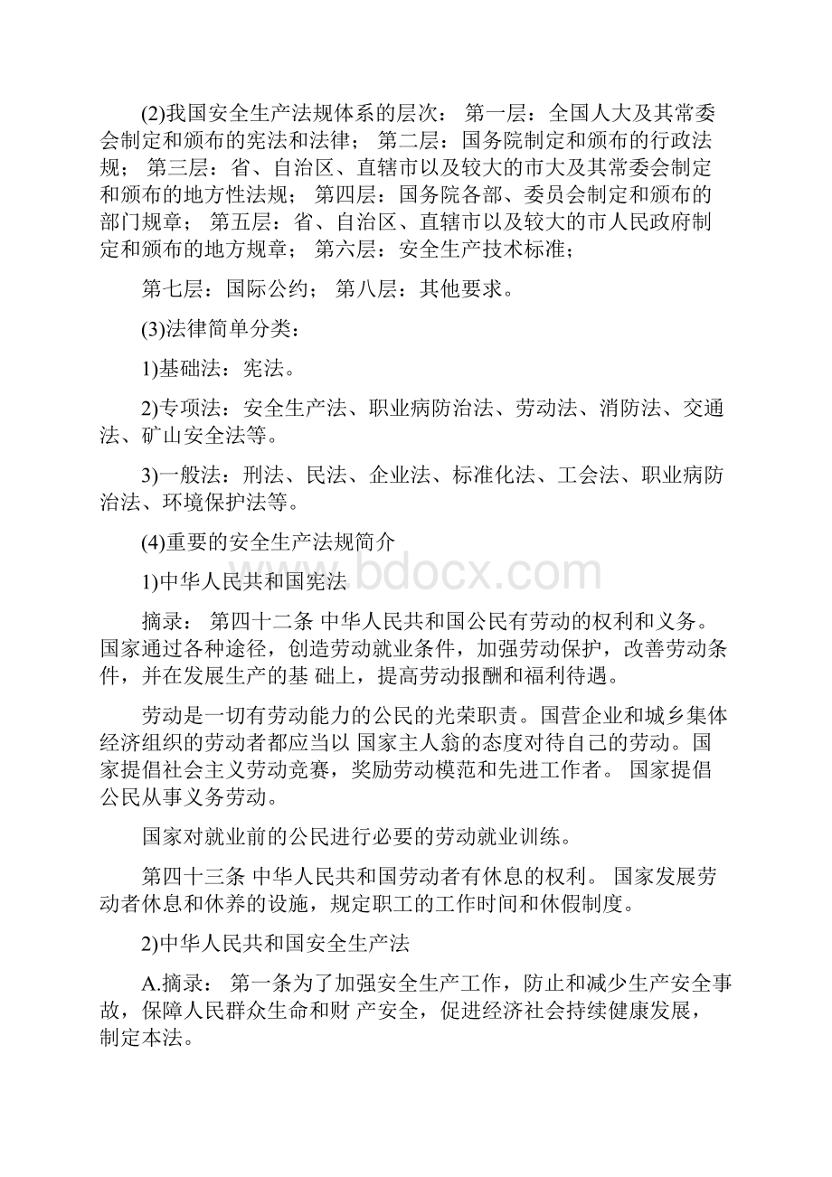 三级安全教育厂级教育内容.docx_第3页