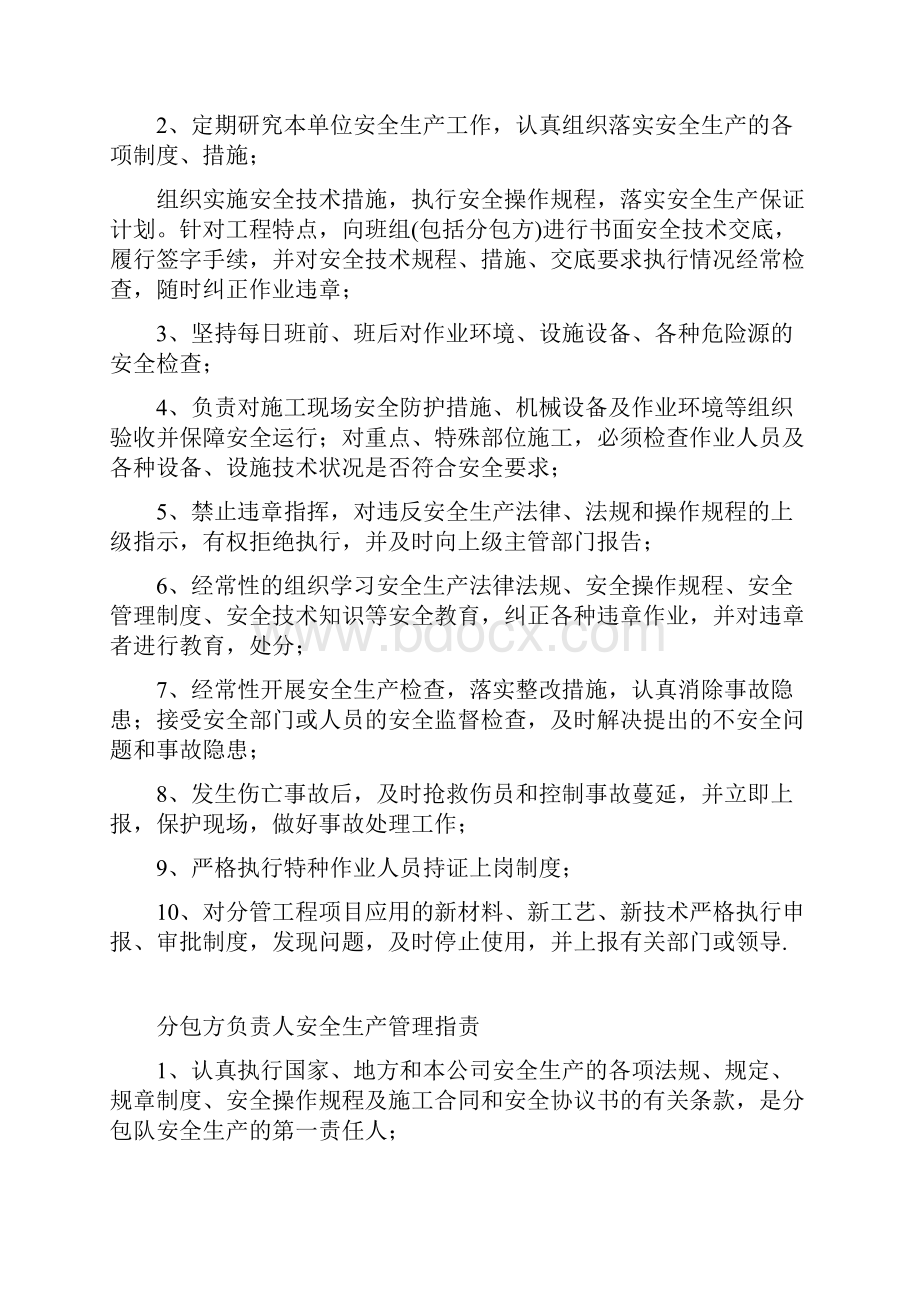 项目部各级人员安全生产责任制.docx_第3页