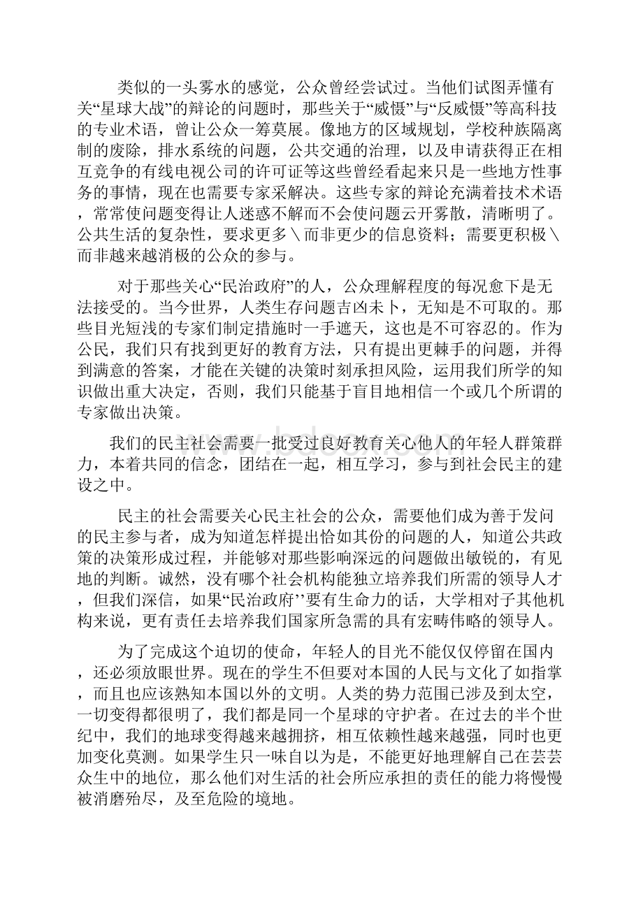 研究生英语系列教程多维教程熟谙全文翻译完整版.docx_第2页