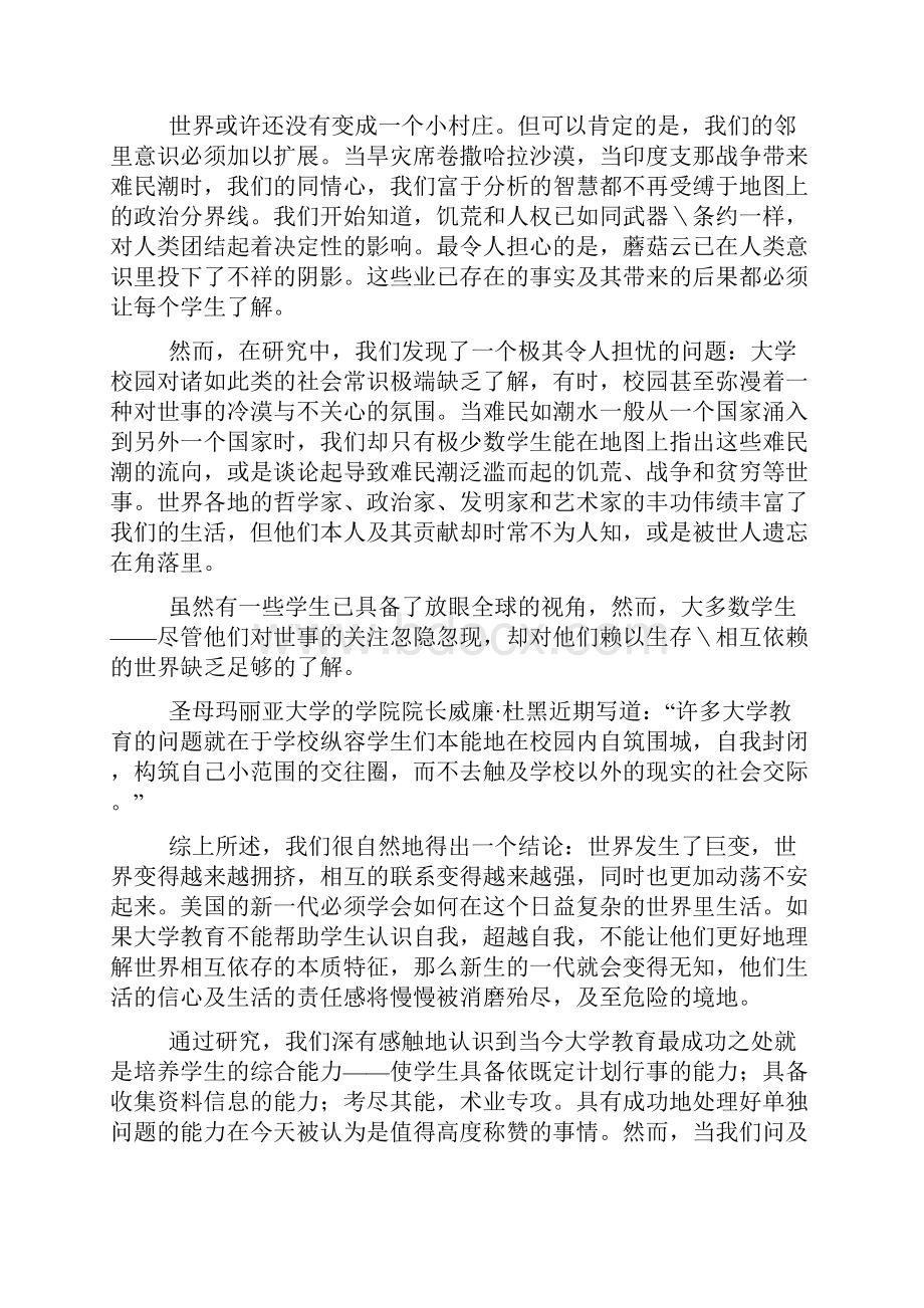 研究生英语系列教程多维教程熟谙全文翻译完整版.docx_第3页