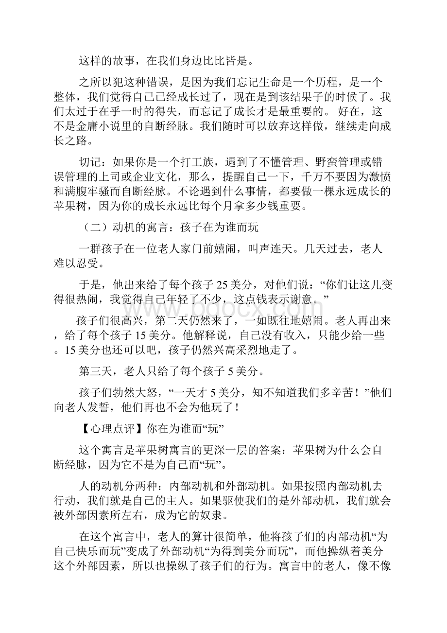 失恋心理寓言.docx_第2页