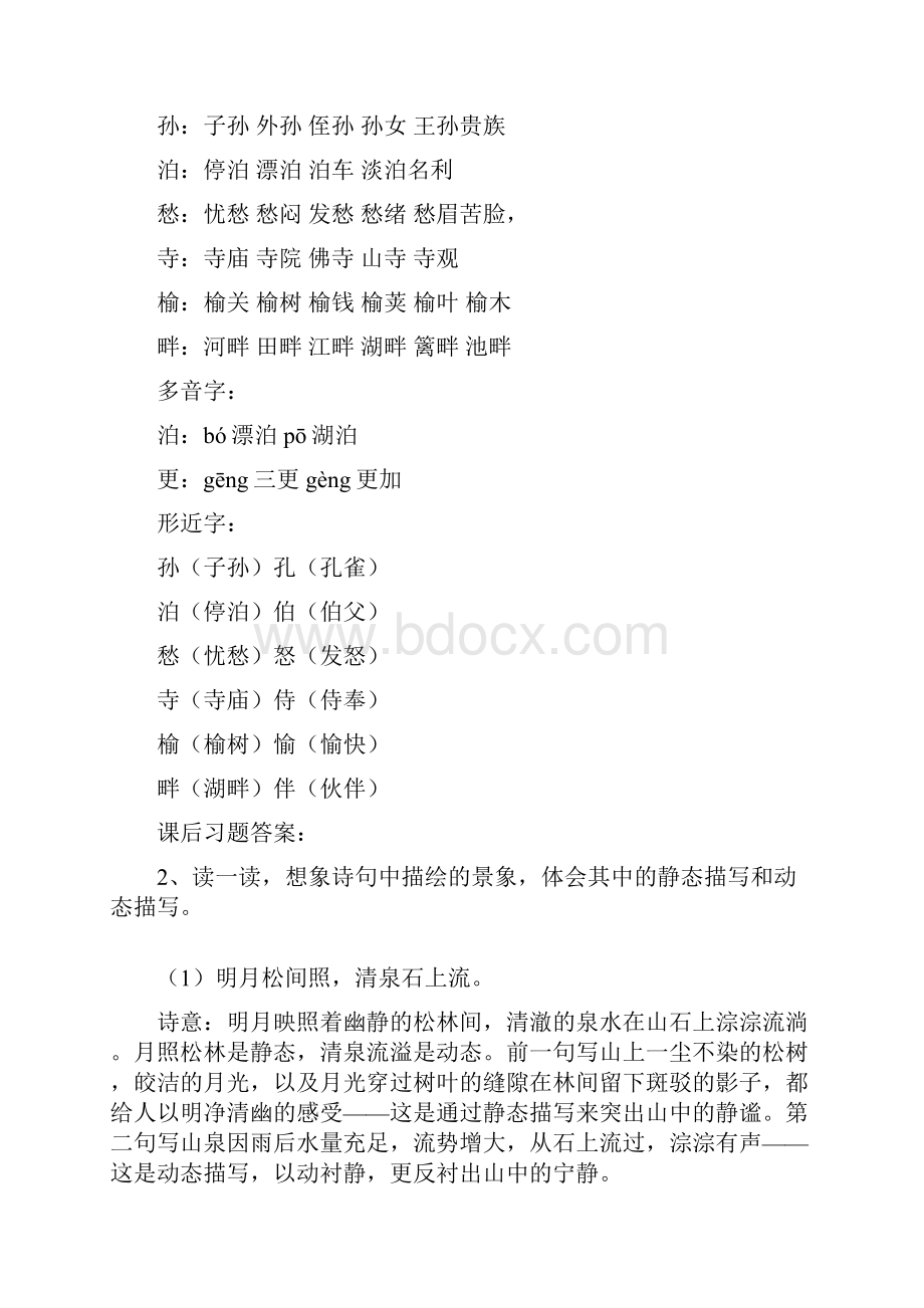 统编版教育部编写五年级上册语文素材21《长相思》知识点 教学设计 图文解读 人教部编版.docx_第3页