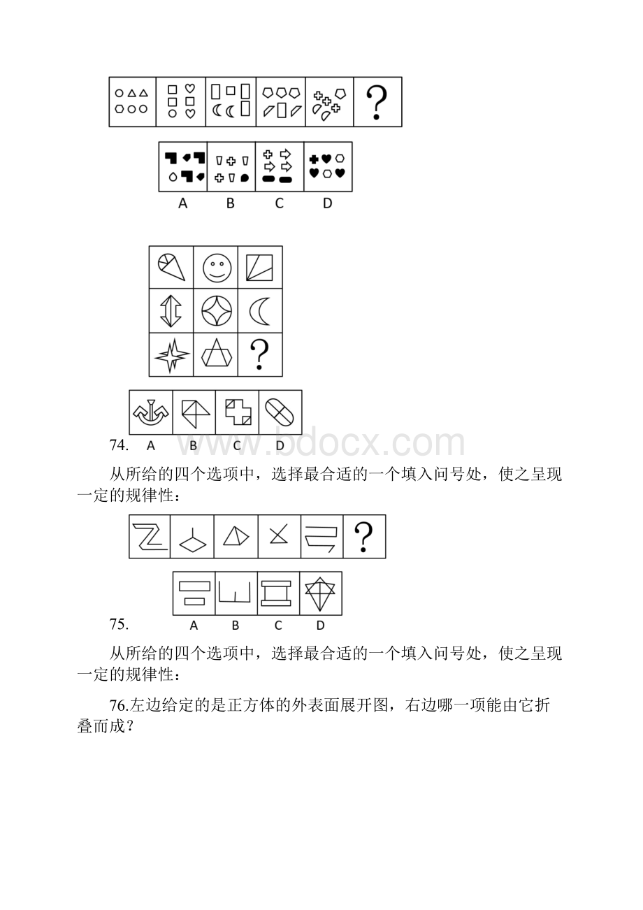 国考行测模考解析课判断讲义+笔记 24.docx_第2页