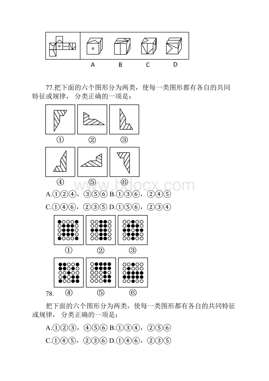 国考行测模考解析课判断讲义+笔记 24.docx_第3页