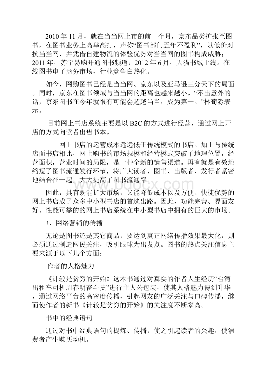 图书网络运营计划书.docx_第2页