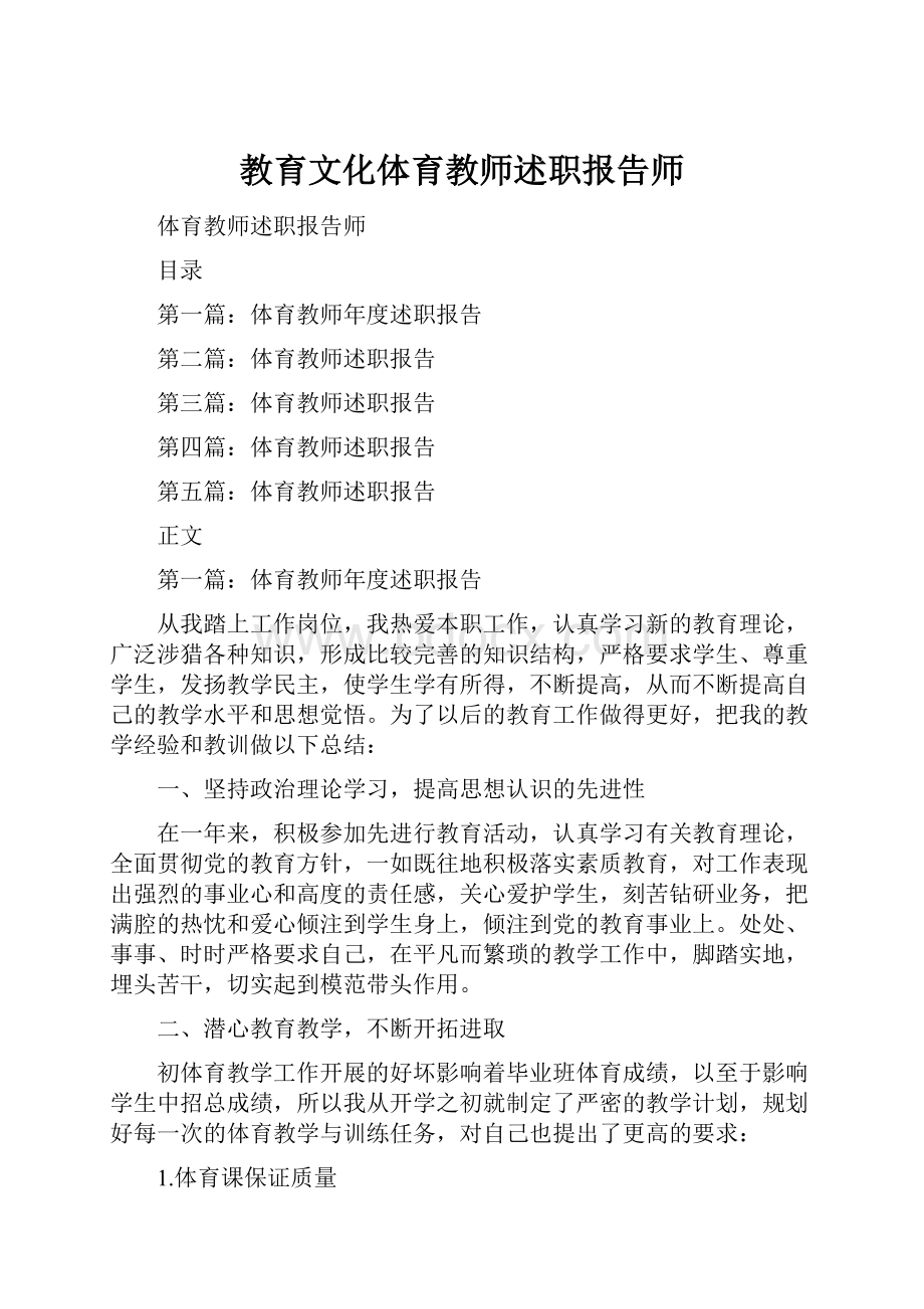 教育文化体育教师述职报告师.docx_第1页