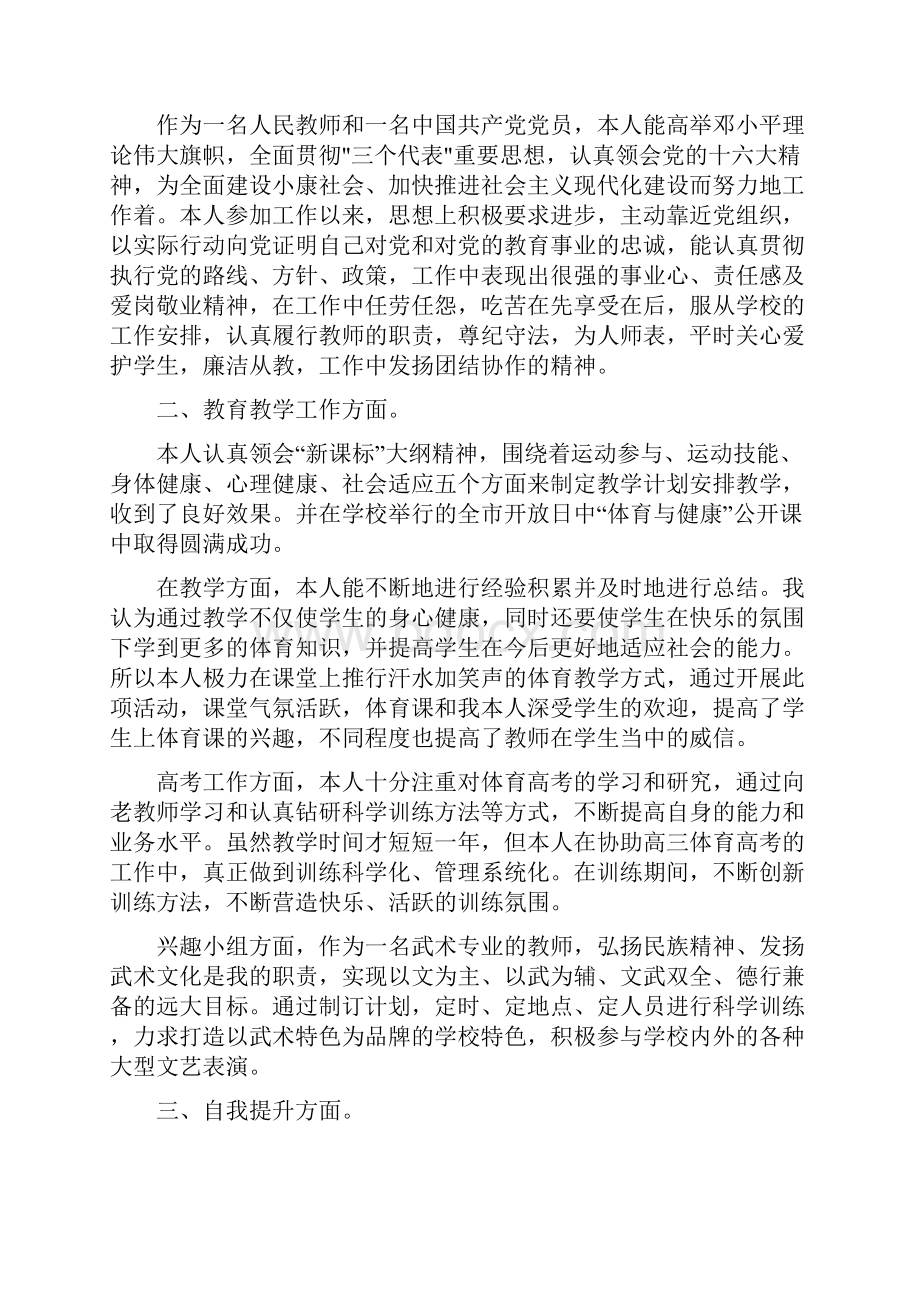 教育文化体育教师述职报告师.docx_第3页