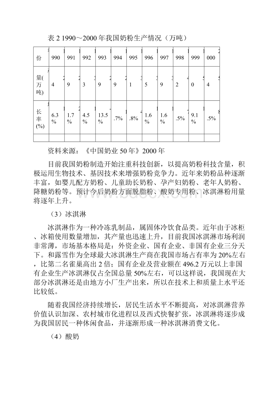 安盛湖南亚华宾佳乐乳业公亚华乳业经营与发展战略分析.docx_第3页