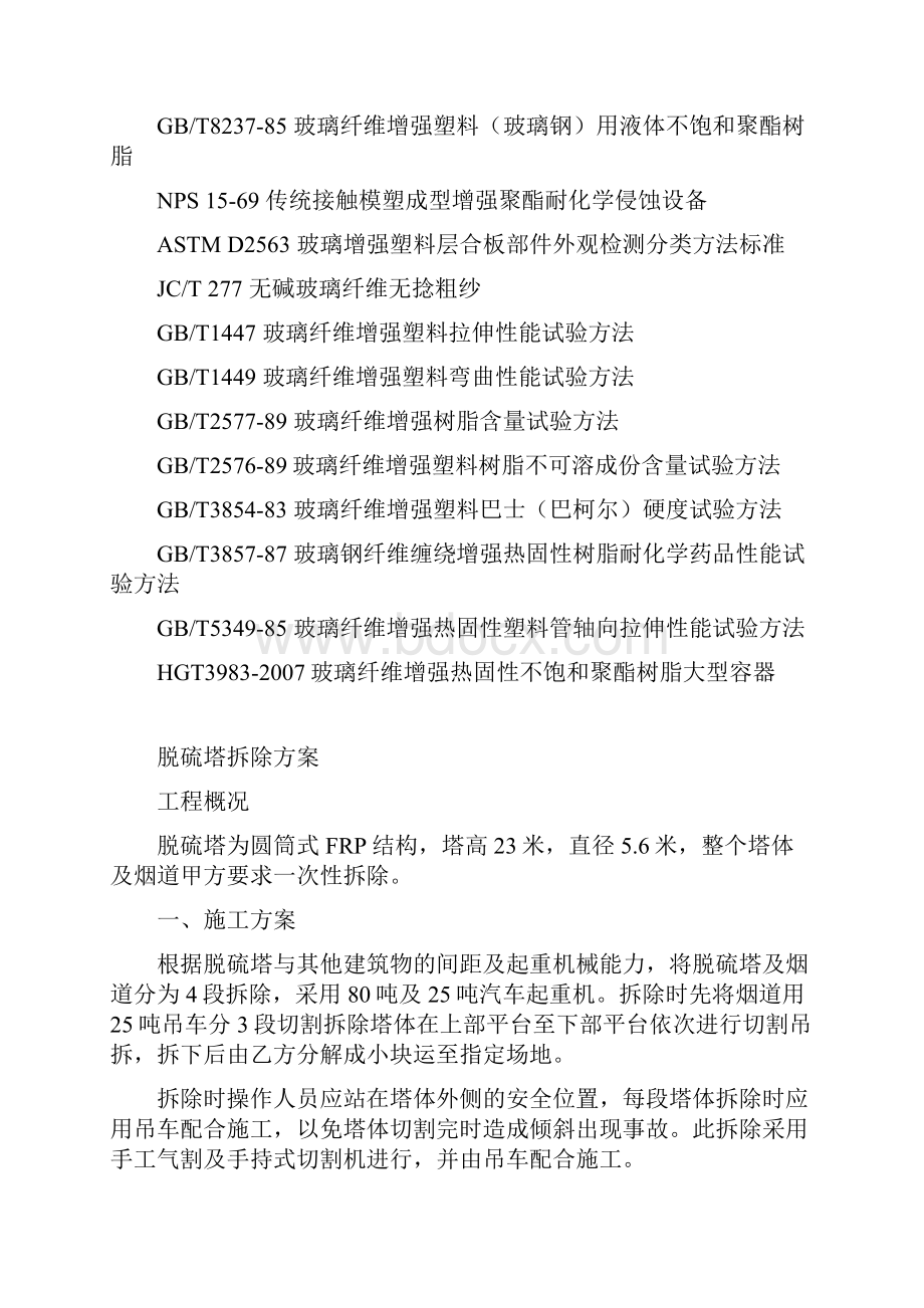 脱硫塔施工方案新.docx_第2页