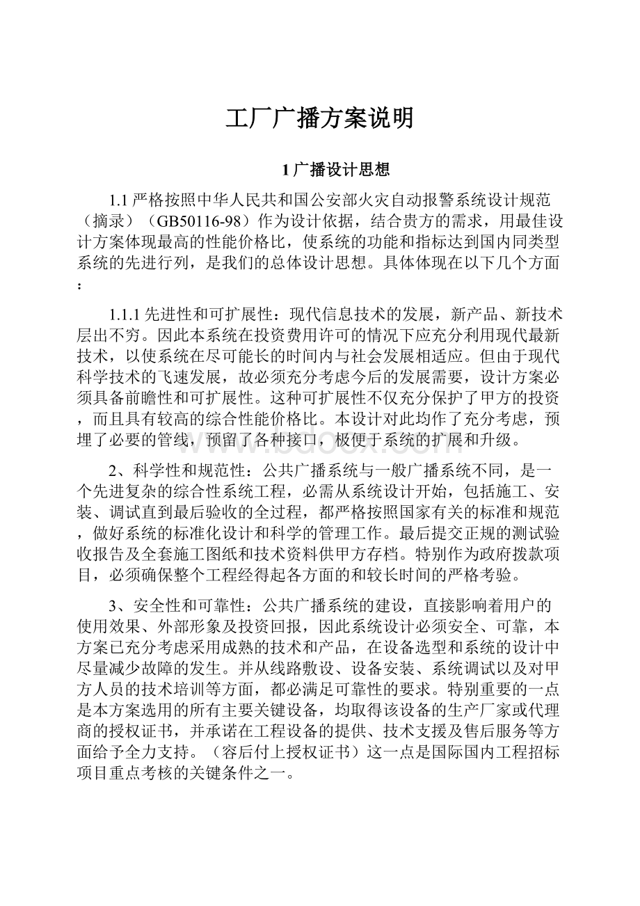 工厂广播方案说明.docx_第1页