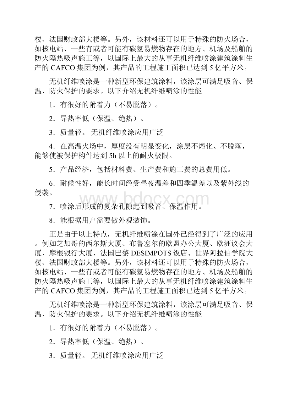 新型环保建筑涂料无机纤维吸音消防保温材料.docx_第3页