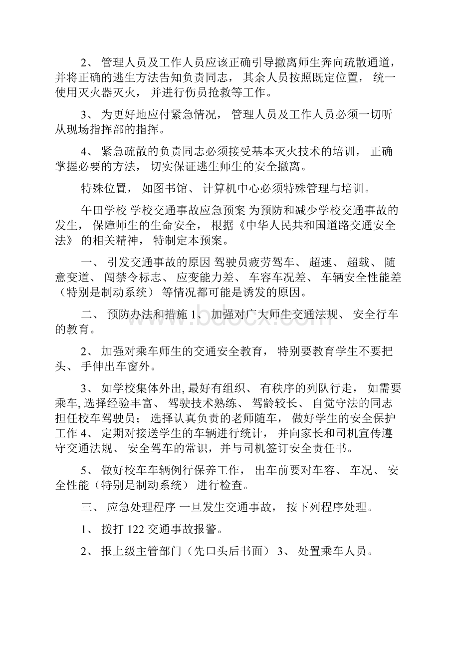 学校消防安全应急预案13.docx_第3页